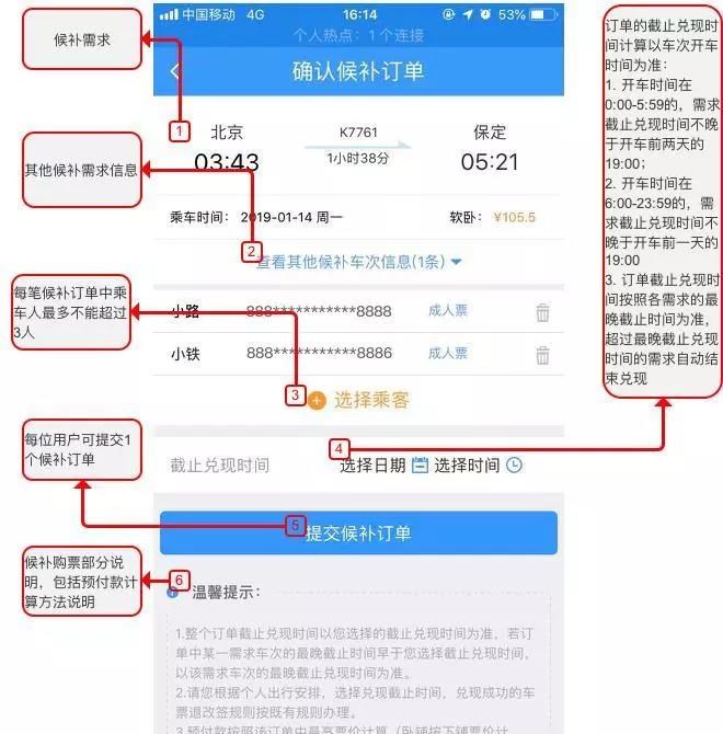 12306候補(bǔ)購票怎么操作?補(bǔ)購票操作步驟分享
