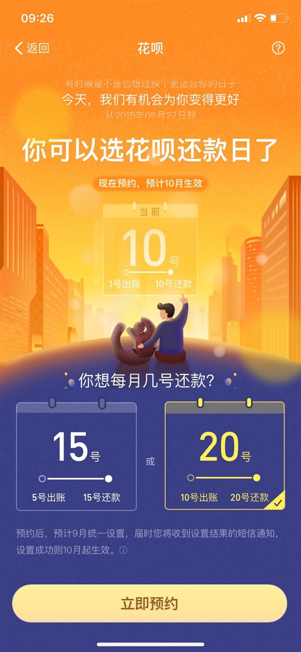 支付寶開啟花唄出賬日與對應還款日了嗎？具體調整預約方法說明