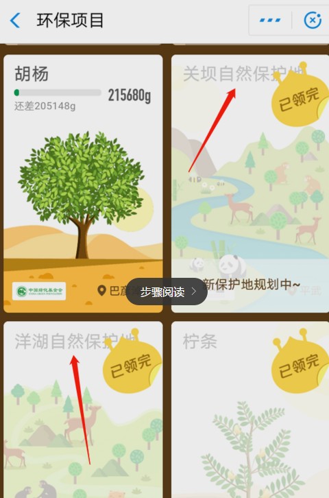 支付寶中如何獲取螞蟻森林首頁小鹿？獲取方法介紹