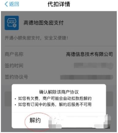 支付寶如何設(shè)置高德地圖免密支付？設(shè)置免密支付的方法說明