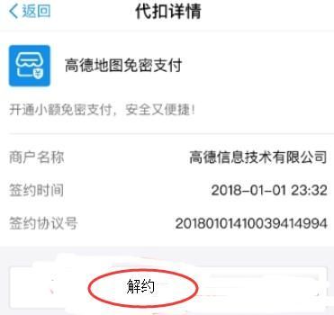 支付寶如何設(shè)置高德地圖免密支付？設(shè)置免密支付的方法說明