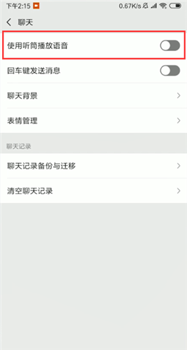 微信怎么語音聽筒模式變揚聲器？具體操作步驟分享