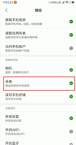 微信出現語音發不出去是什么原因？語音發不出去解決方法說明