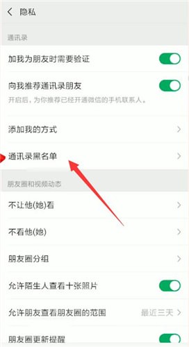 微信中怎么將黑名單人刪除？刪除黑名單人的具體操作方法分享