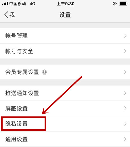 微博僅半年可見怎么設置?設置僅半年可見的方法分享