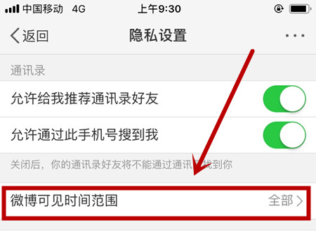 微博僅半年可見怎么設置?設置僅半年可見的方法分享