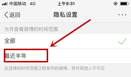 微博僅半年可見怎么設置?設置僅半年可見的方法分享