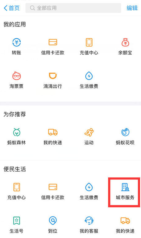 支付寶中怎么繳納交通違章罰款？繳納方法說明