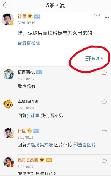 微博中怎么弄鐵粉標識？鐵粉標識設(shè)置方法分享