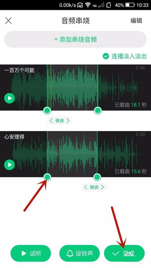 在酷狗鈴聲APP中怎么制作音頻串燒？制作音頻串燒的步驟分享