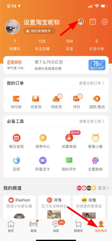 淘寶人生如何查看你總的消費(fèi)金額？淘寶人生在哪查看成就方法介紹