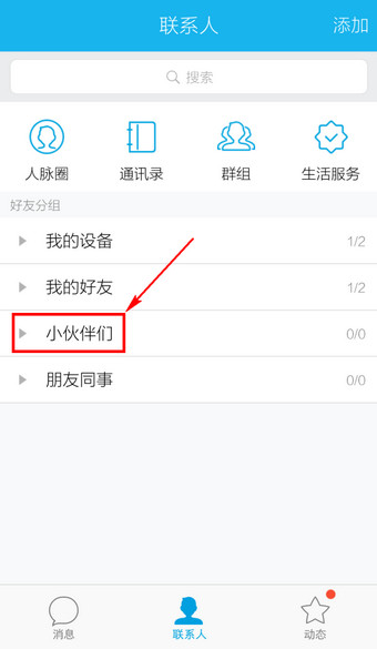 手機(jī)QQ怎么移動(dòng)分組?移動(dòng)分組的方法介紹
