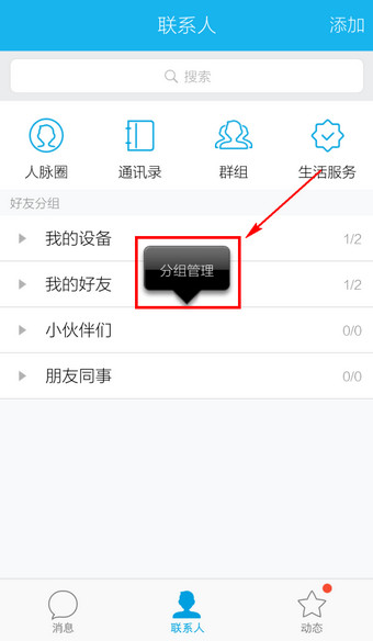 手機(jī)QQ怎么移動(dòng)分組?移動(dòng)分組的方法介紹