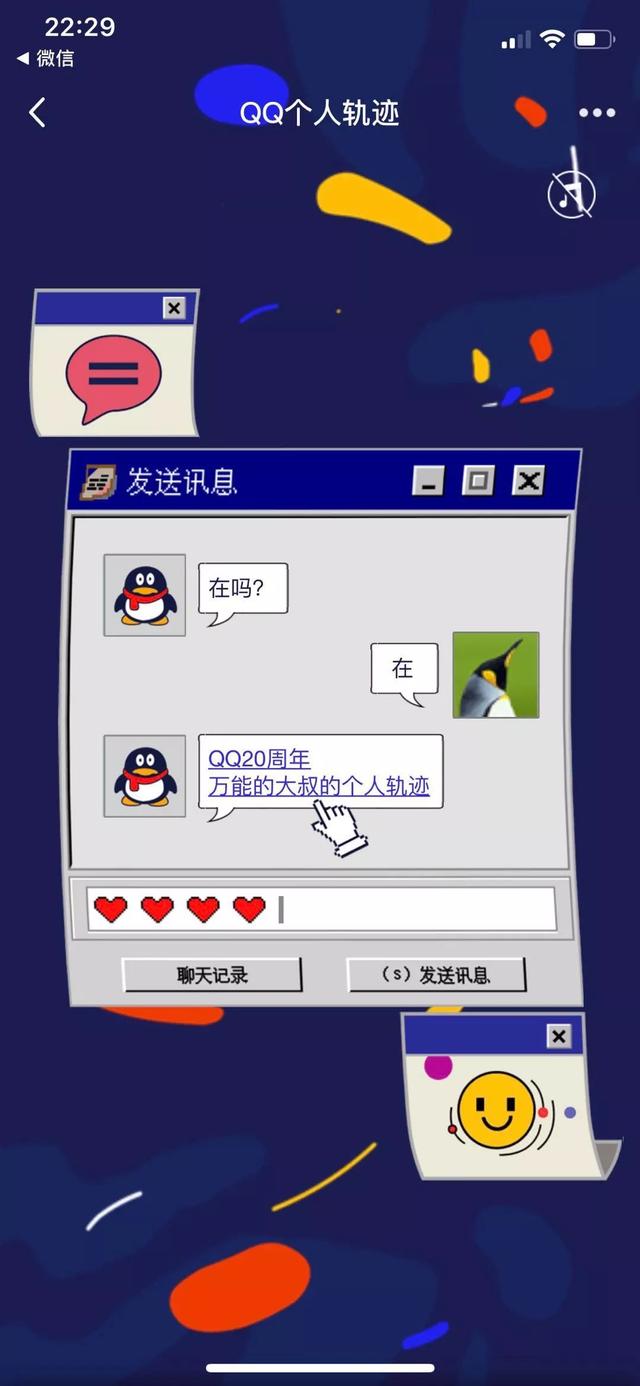 手機QQ如何查看個人軌跡？查看個人軌跡的方法介紹