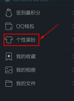 手機QQ中怎么更換主題皮膚？更換主題皮膚的方法介紹