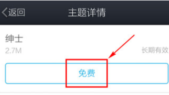 手機QQ中怎么更換主題皮膚？更換主題皮膚的方法介紹