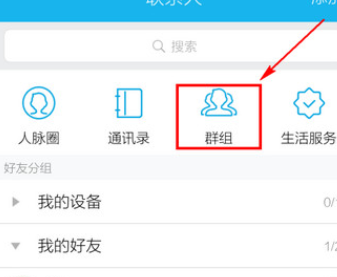 手機QQ中怎么退群？退群的操作步驟分享