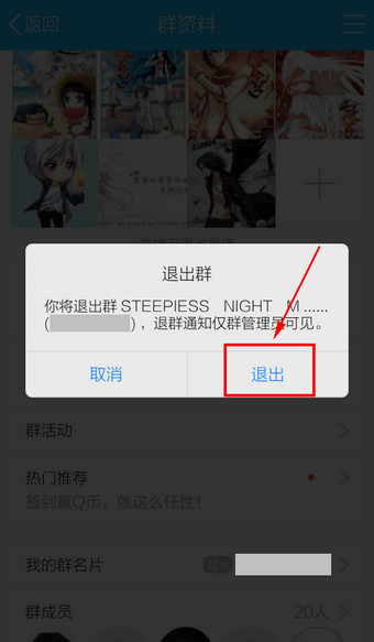 手機QQ中怎么退群？退群的操作步驟分享