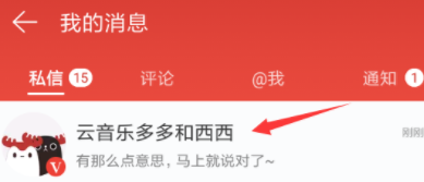 網易云音樂猜明星怎么弄 猜明星詳細操作全覽