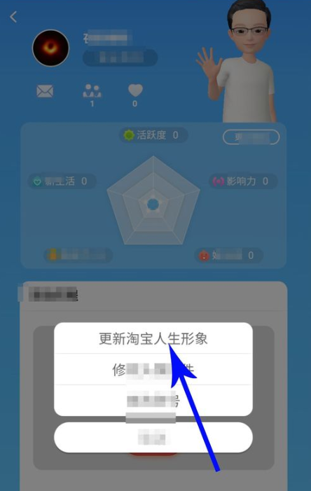 手機(jī)淘寶中淘寶人生怎么更換頭像？更換頭像的方法說(shuō)明