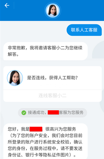 怎么使用支付寶聯系人工客服？解決方法說明
