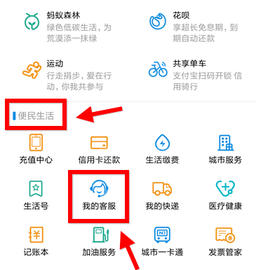 怎么使用支付寶聯系人工客服？解決方法說明