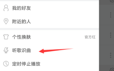 網(wǎng)易云音樂哼唱識曲怎么操作？具體操作步驟說明