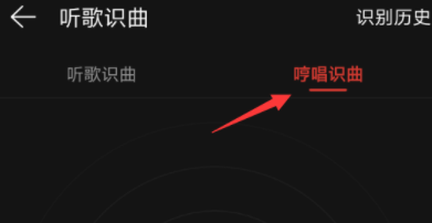 網(wǎng)易云音樂哼唱識曲怎么操作？具體操作步驟說明