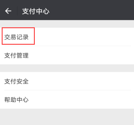 微信怎么查看詳細(xì)收支？查看詳細(xì)收支的方法說明