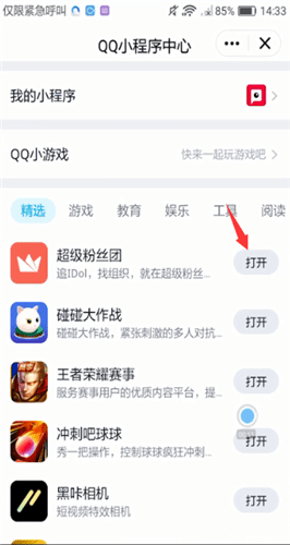 手機(jī)QQ中怎么打開小程序 打開小程序的方法介紹