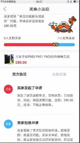 閑魚中怎么找到小法庭位置？小法庭位置說明