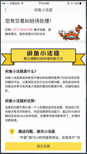 閑魚中小法庭規(guī)則是什么？小法庭規(guī)則說(shuō)明
