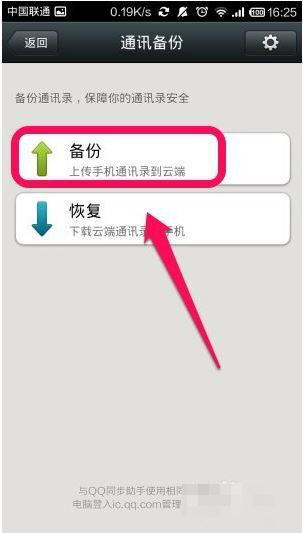 微信中怎么備份通訊錄？備份通訊錄步驟說明