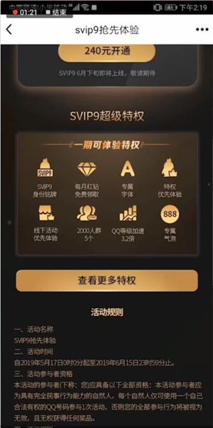手機(jī)QQ中大會(huì)員有什么作用?大會(huì)員詳情說明