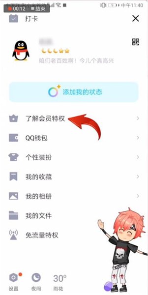 手機QQ怎么開通大會員？開通大會員的方法分享