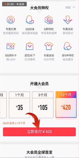 手機QQ怎么開通大會員？開通大會員的方法分享