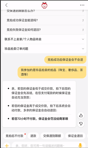 手機(jī)淘寶怎么拍賣(mài)退保證金?拍賣(mài)退保證金的方法介紹
