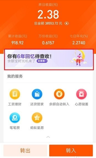 支付寶中如何打開余額寶時(shí)光機(jī)?打開余額寶時(shí)光機(jī)的步驟說明