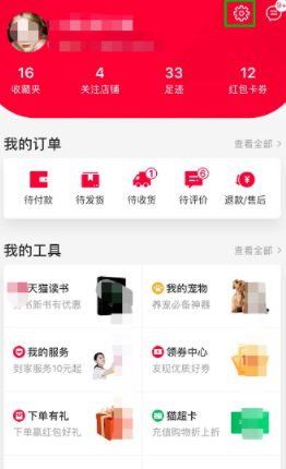 如何刪除手機(jī)天貓收貨地址？手機(jī)天貓收貨地址刪除步驟