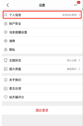 如何刪除手機(jī)天貓收貨地址？手機(jī)天貓收貨地址刪除步驟
