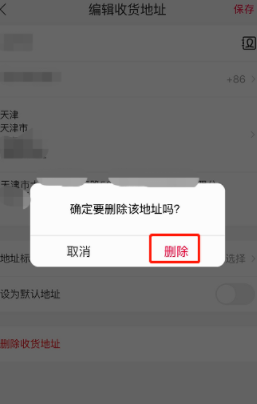 如何刪除手機(jī)天貓收貨地址？手機(jī)天貓收貨地址刪除步驟