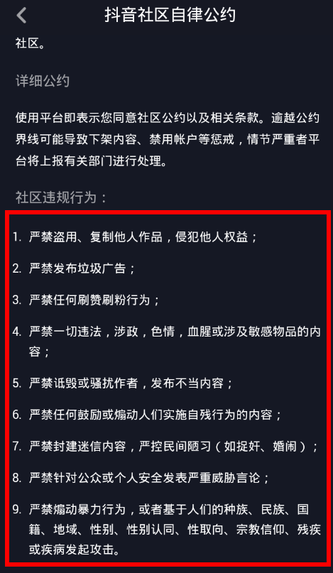 抖音中怎么找到社區(qū)規(guī)則位置？社區(qū)規(guī)則位置分享