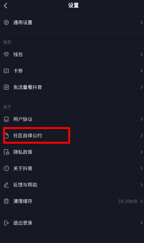 抖音中怎么找到社區(qū)規(guī)則位置？社區(qū)規(guī)則位置分享