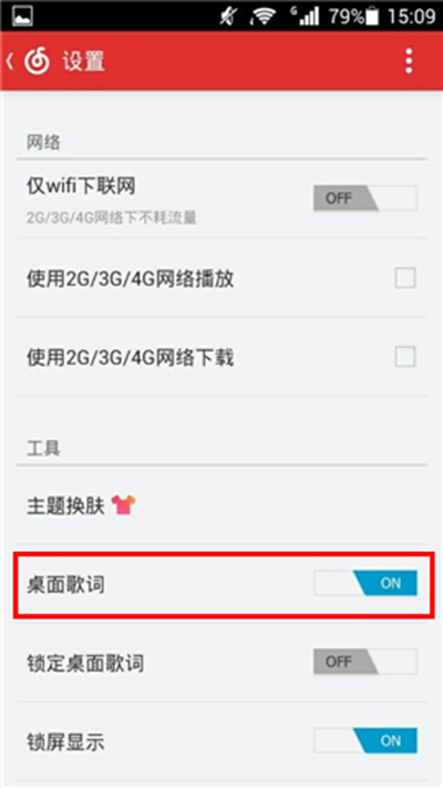 網易云音樂中怎么顯示桌面歌詞？顯示桌面歌詞的方法介紹