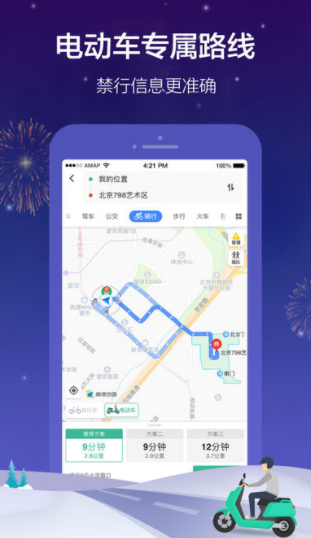 高德地圖下車提醒怎么開啟？開啟下車提醒步驟分享