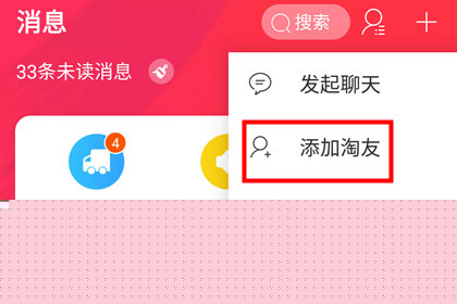 手機天貓如何添加好友？添加好友的方法說明