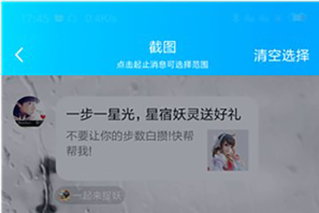 手機(jī)QQ怎么實(shí)現(xiàn)長截圖？實(shí)現(xiàn)長截圖的方法介紹