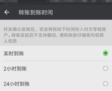 微信怎么更改轉賬到賬時間？具體更改方法說明
