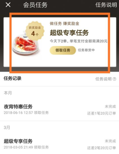 餓了么會員怎么領(lǐng)取獎勵金?領(lǐng)取獎勵金的方法分享