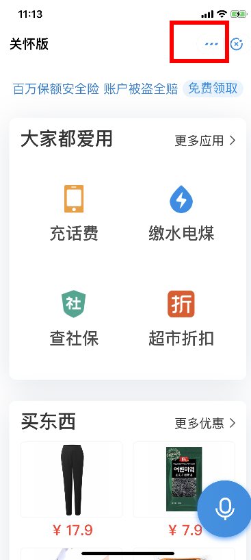 支付寶怎么使用關(guān)懷版?使用關(guān)懷版技巧說(shuō)明